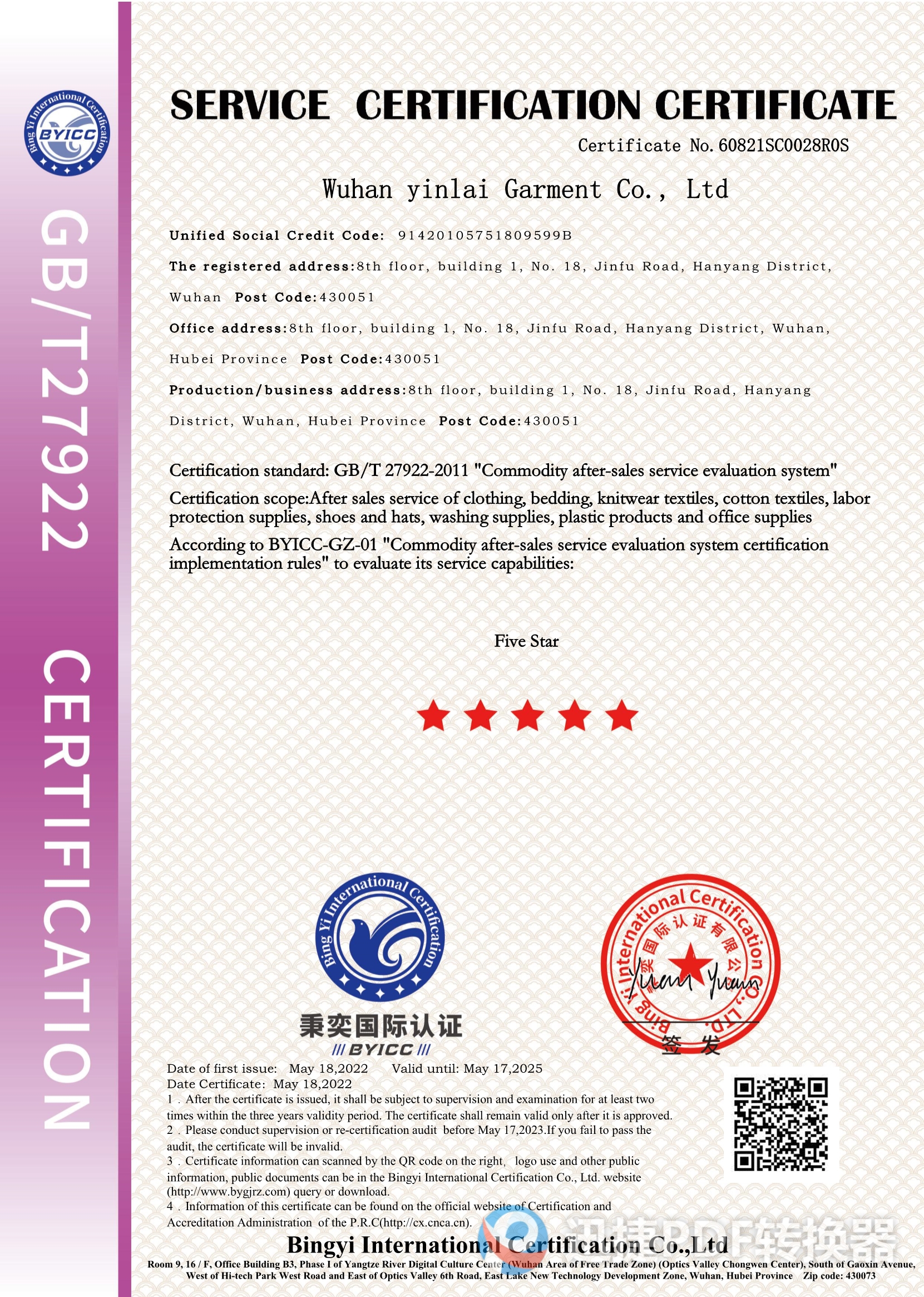 武汉市银莱制衣有限公司SC英文证书